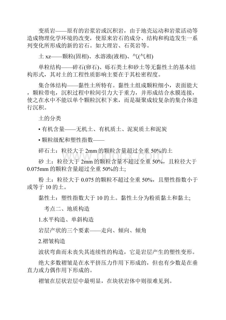 建设工程技术与计量土建知识点一.docx_第2页