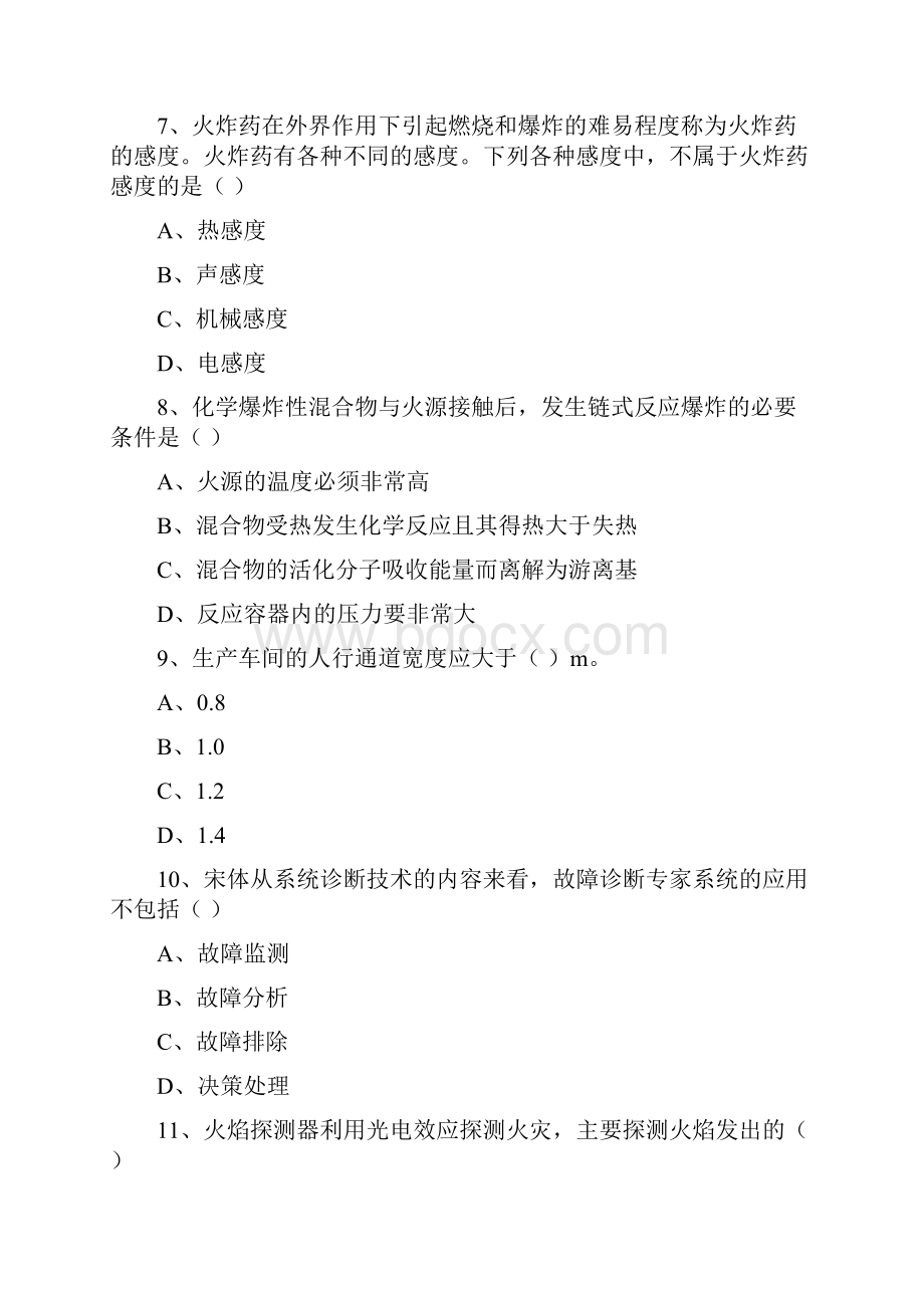 注册安全工程师《安全生产技术》过关检测试题C卷 含答案.docx_第3页