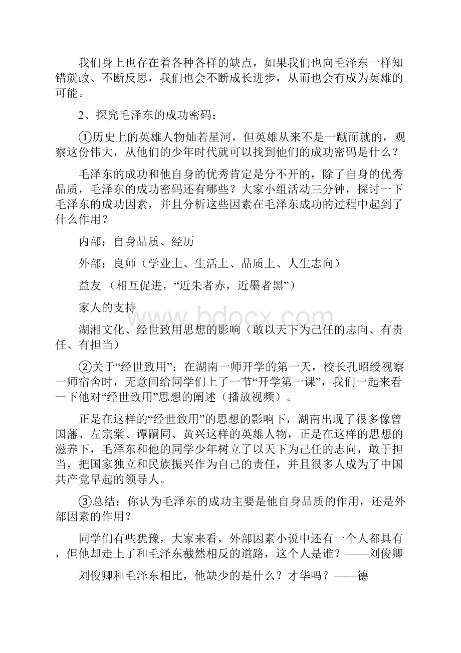 高中语文《恰同学少年》整本书导读教学设计学情分析教材分析课后反思.docx_第3页