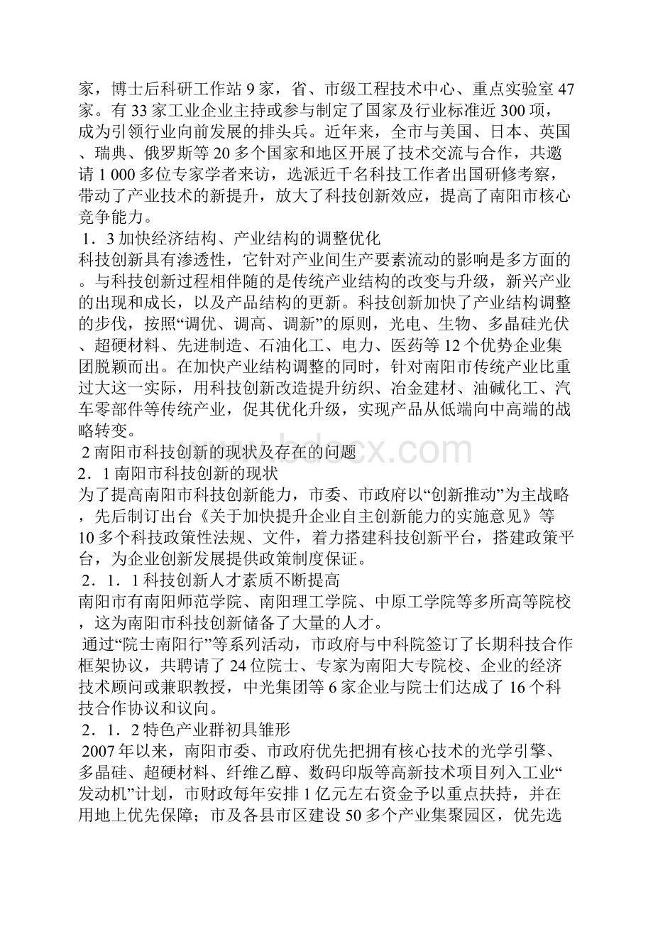 提高南阳市科技创新能力问题研究.docx_第2页