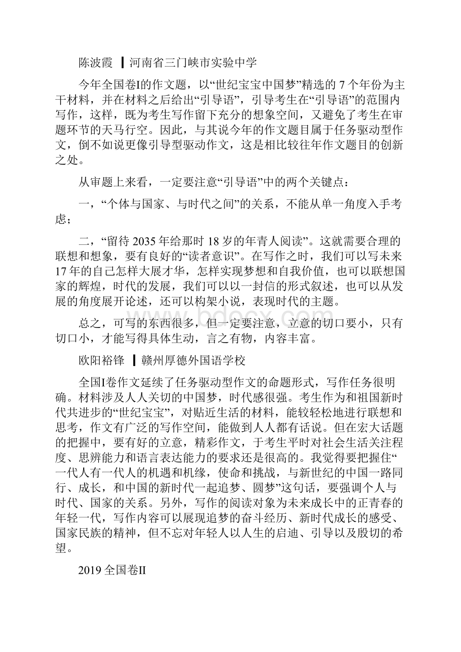 全国各地名师热评高考作文.docx_第3页