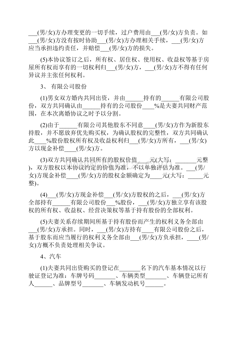 离婚协议书范本律师版本.docx_第3页