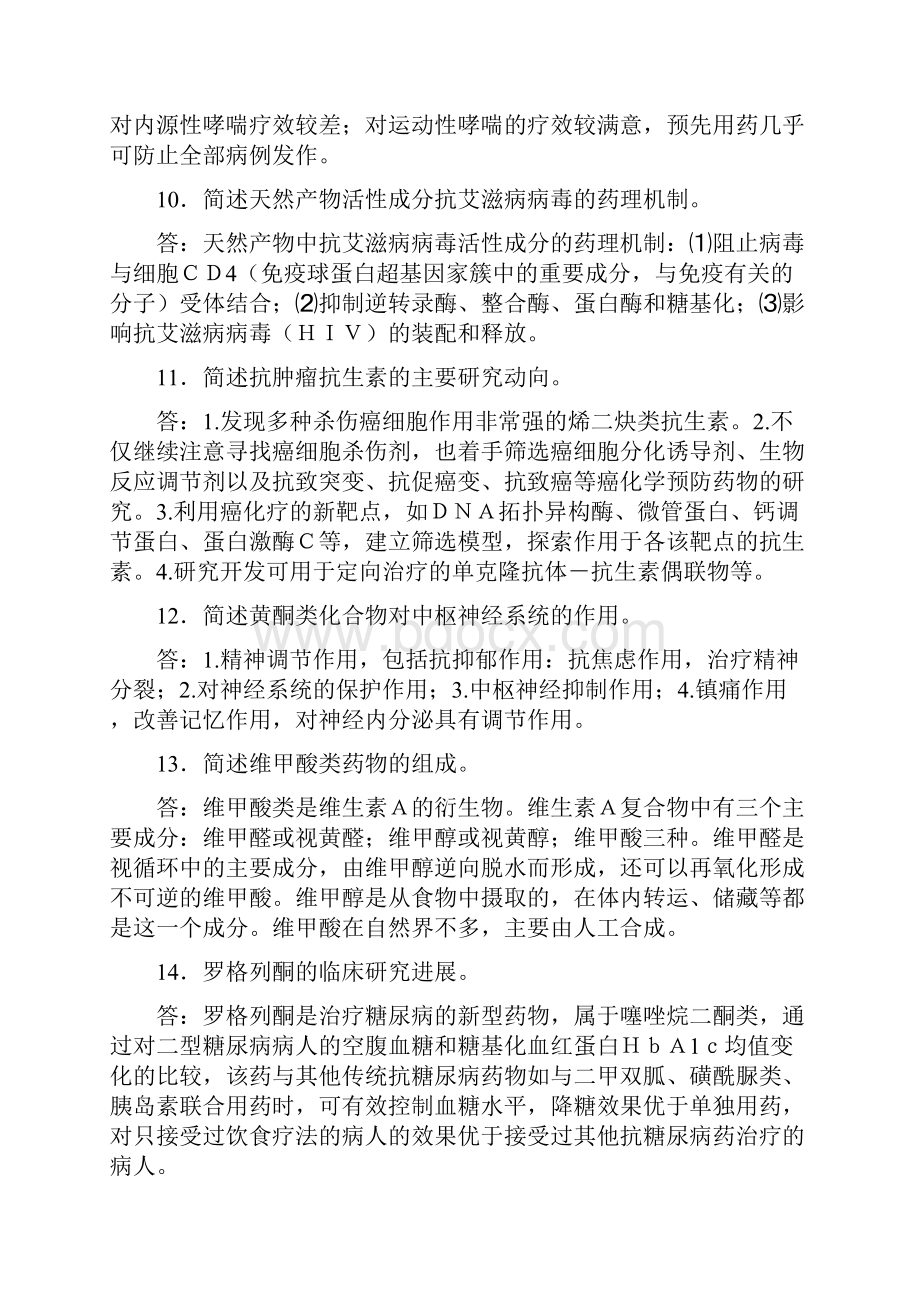 药理学期末测试复习题YC含参考答案Word文档下载推荐.docx_第3页