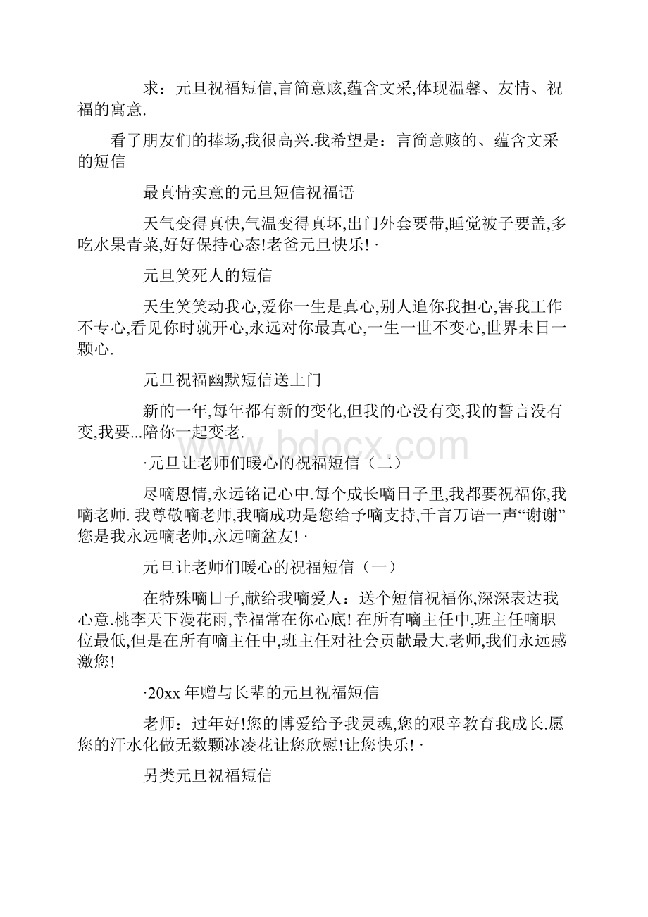 元旦的祝福语大全共10篇共28页.docx_第2页