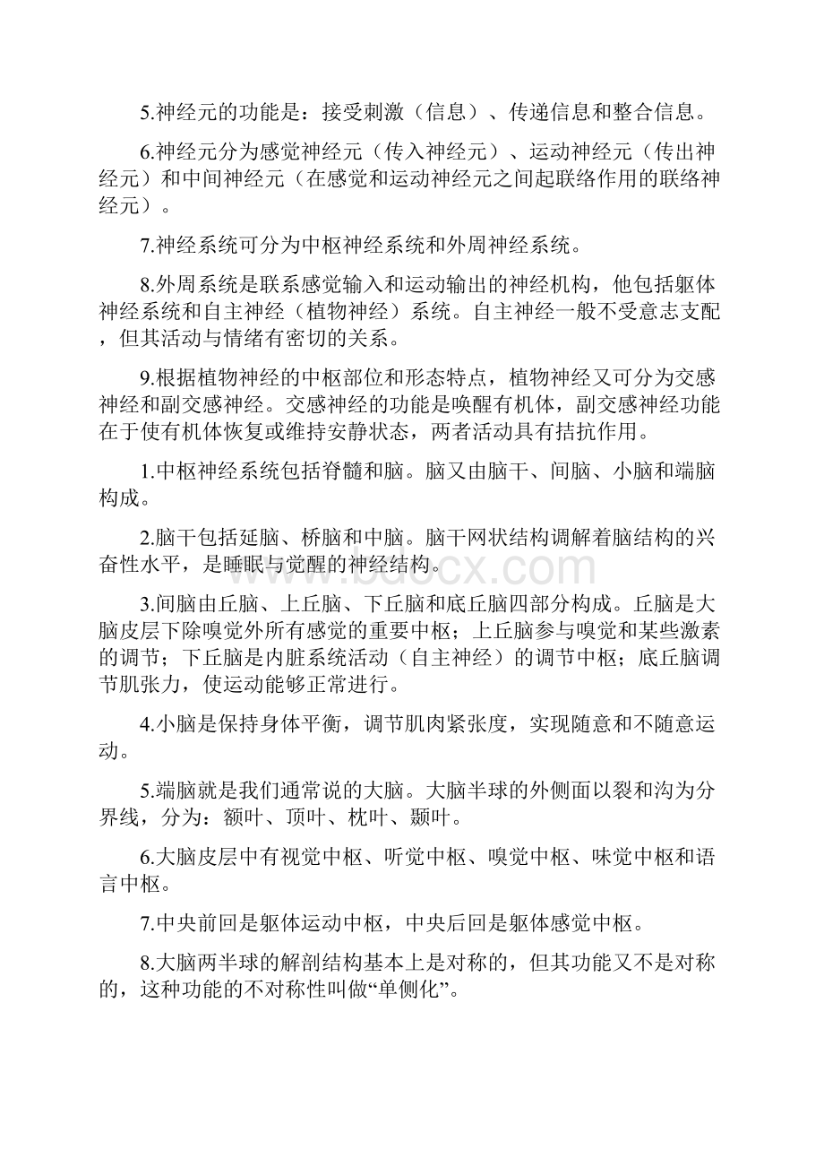 普通心理学知识点总结归纳.docx_第3页