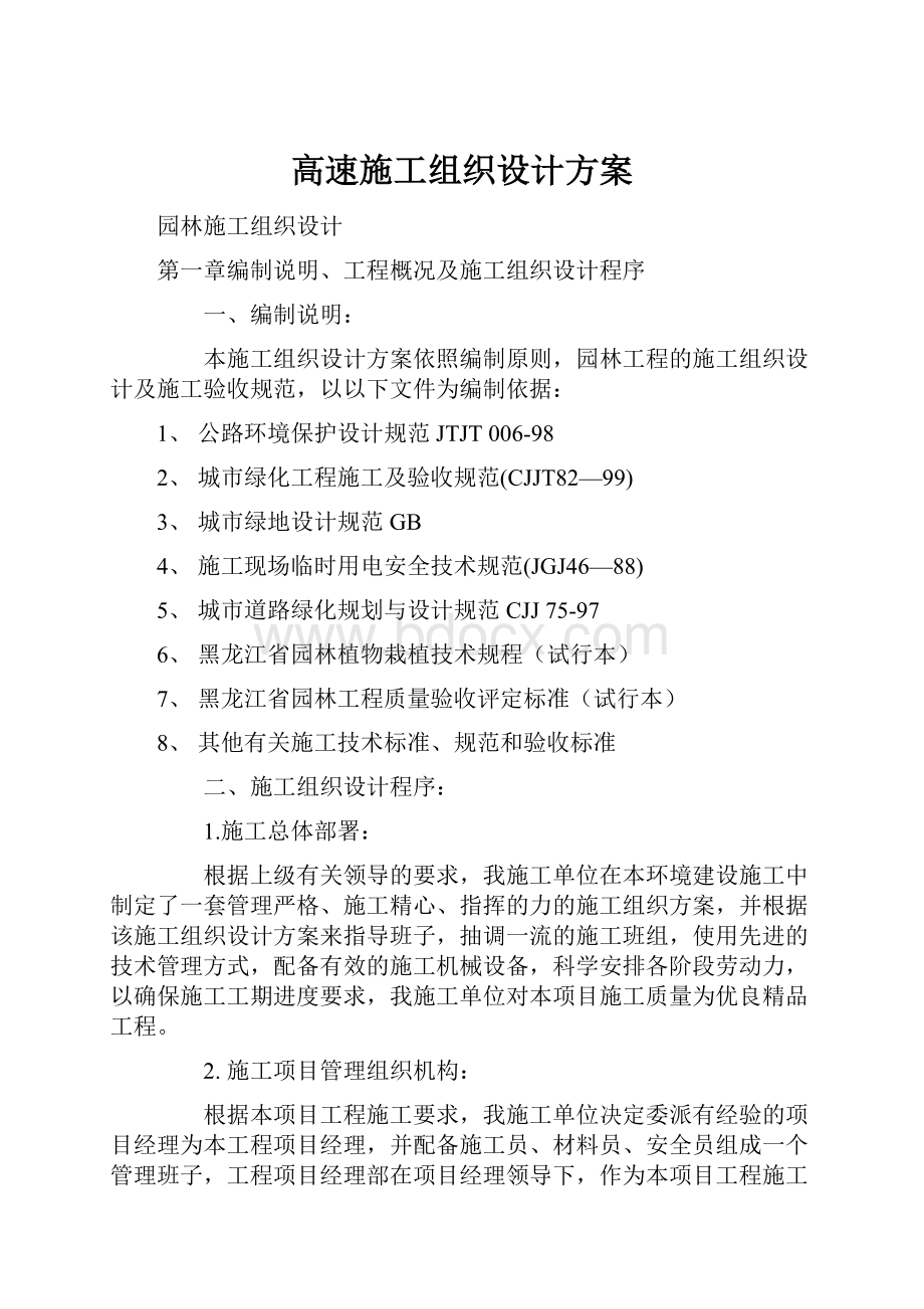 高速施工组织设计方案.docx