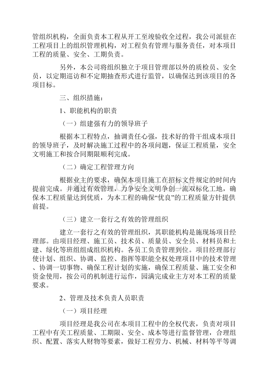 高速施工组织设计方案.docx_第2页