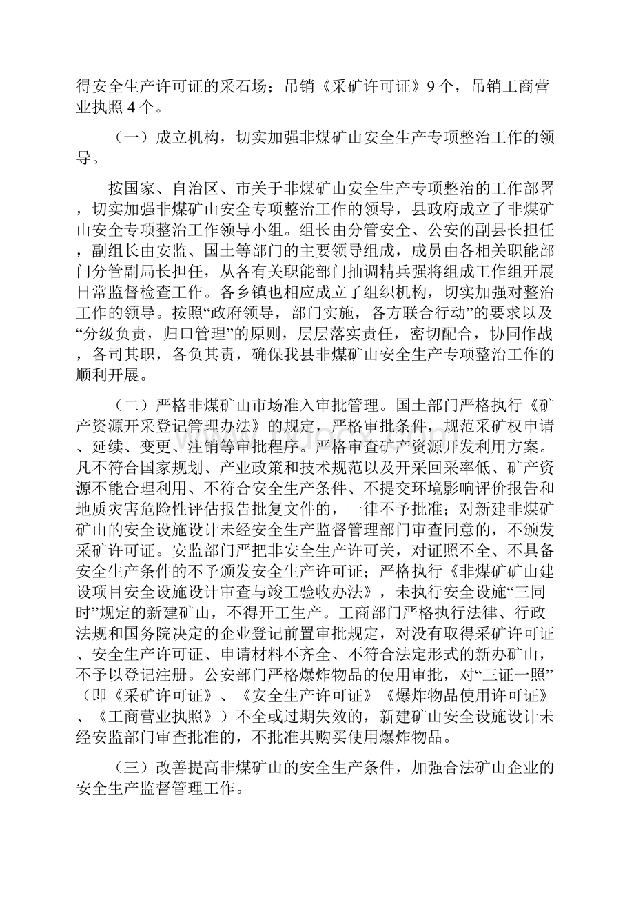 某年某非煤矿山安全生产专项整治工作总结多篇Word下载.docx_第2页