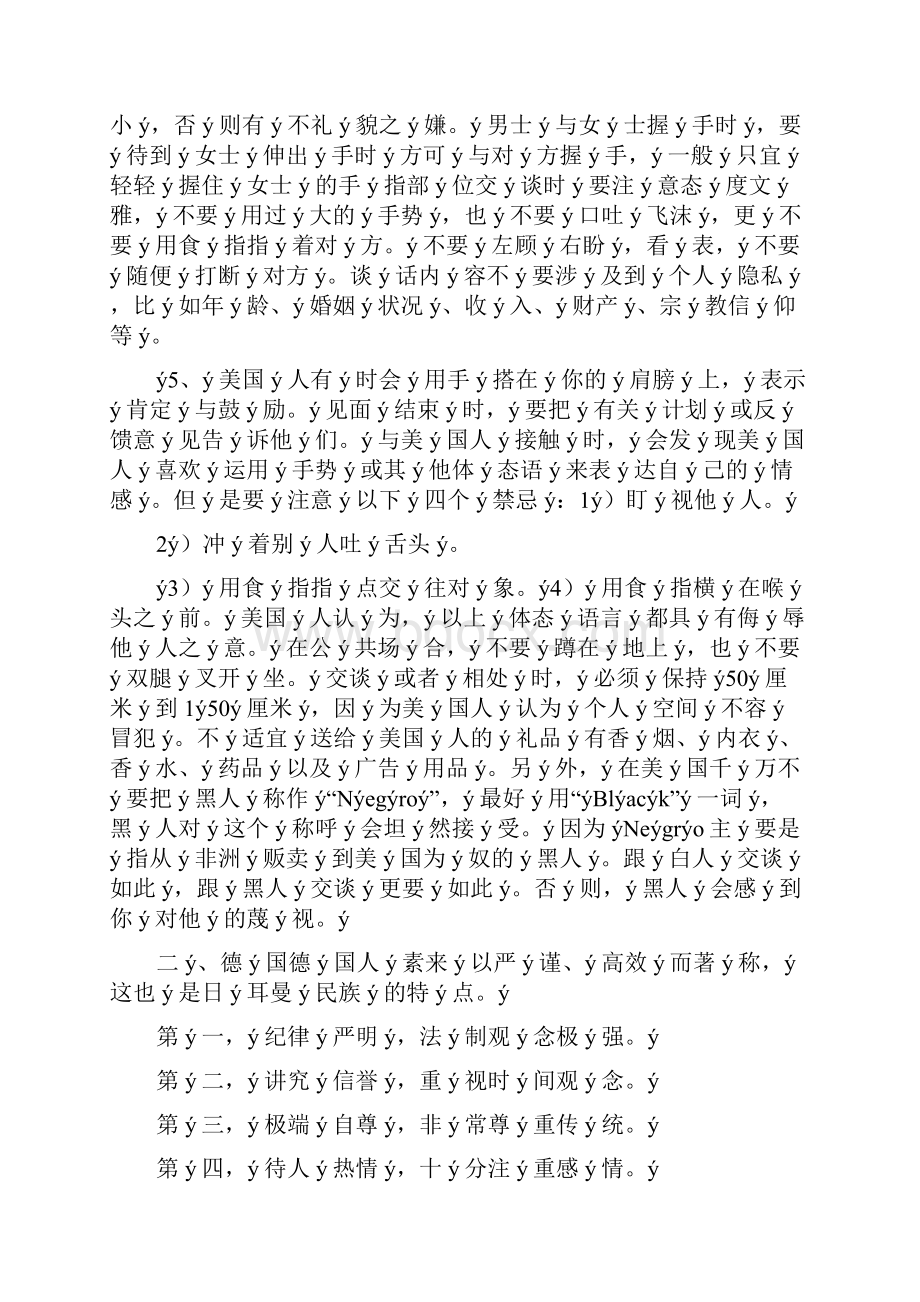 世界各国商务礼仪.docx_第2页