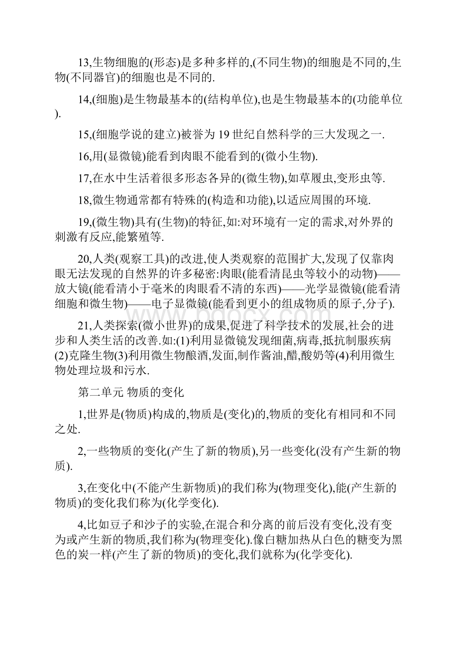 小学科学总复习资料.docx_第2页