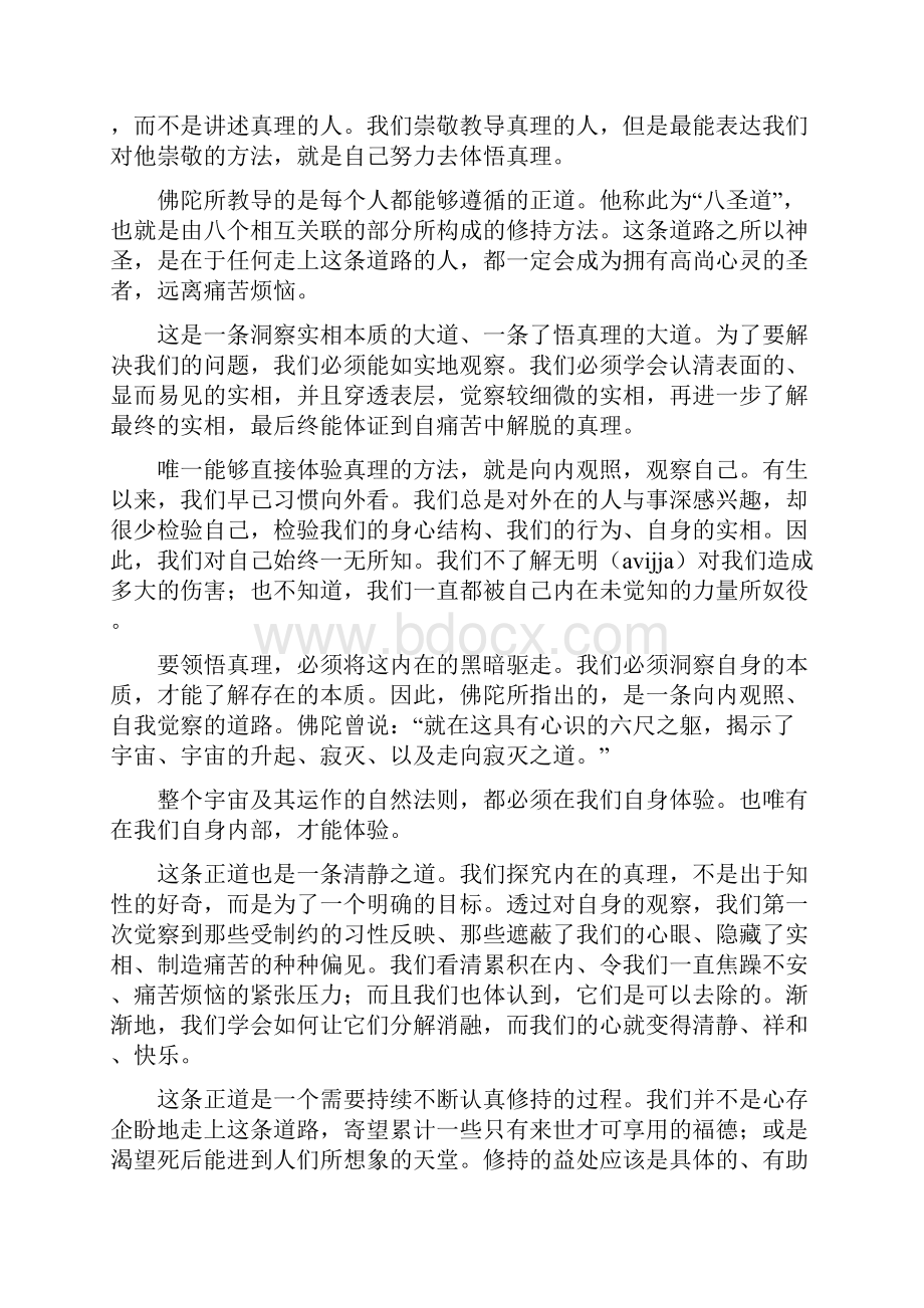 安详与和谐文档格式.docx_第2页