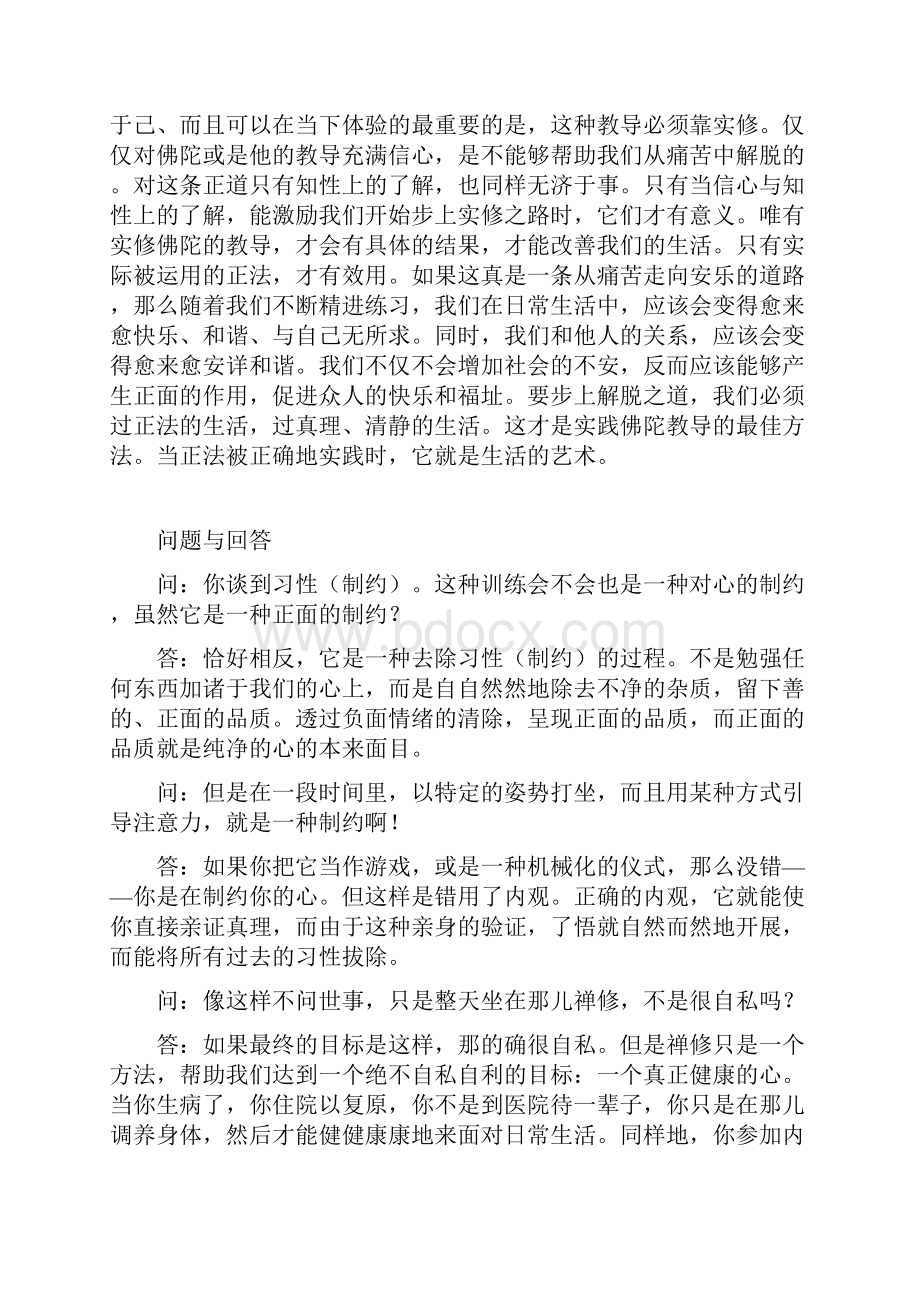 安详与和谐文档格式.docx_第3页