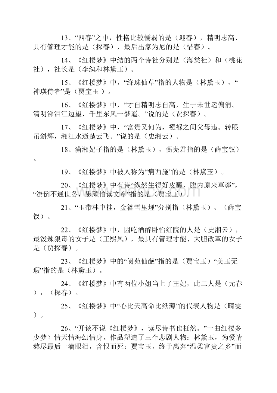 中考名著阅读考点试题及答案Word文件下载.docx_第2页