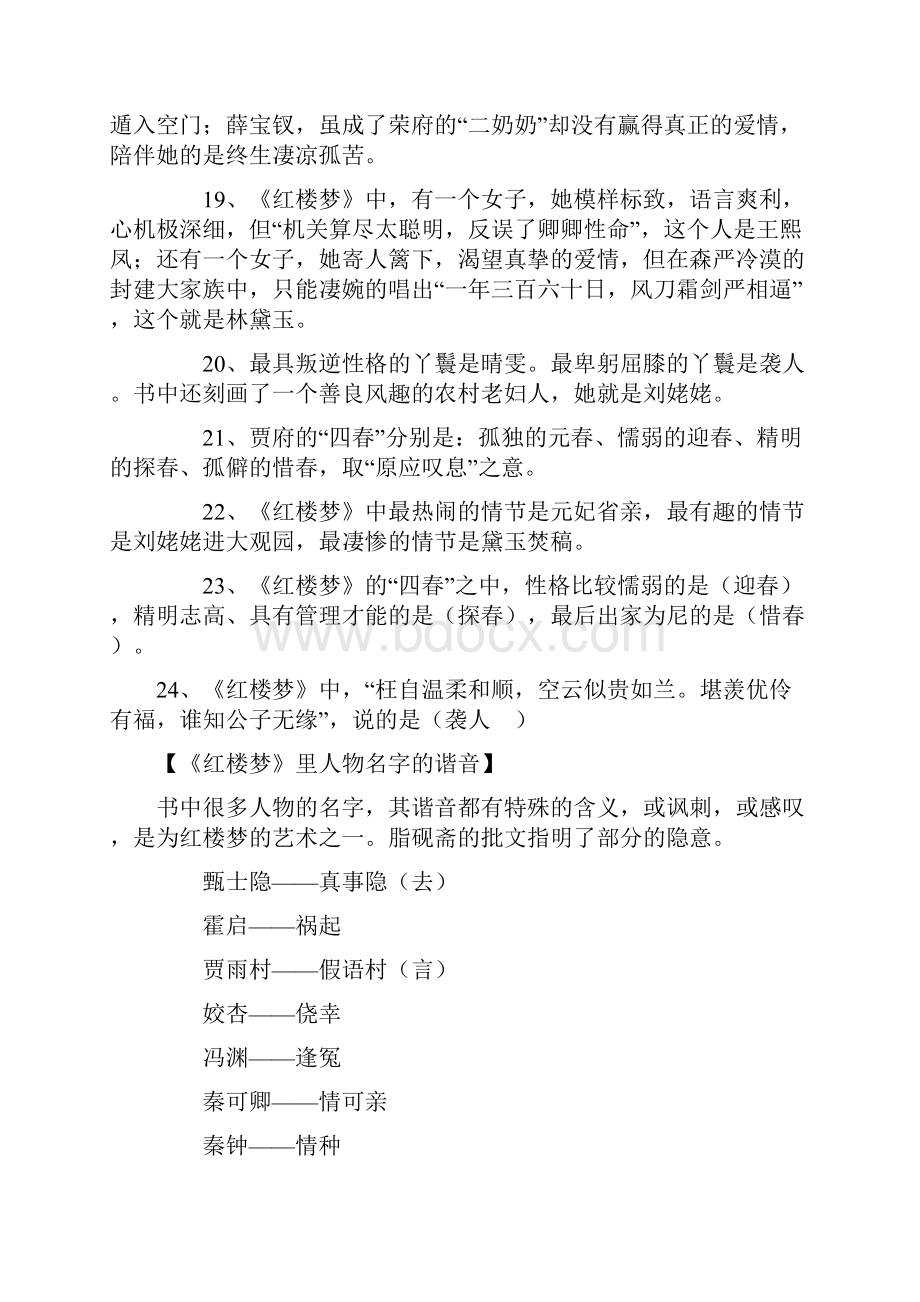 中考名著阅读考点试题及答案Word文件下载.docx_第3页