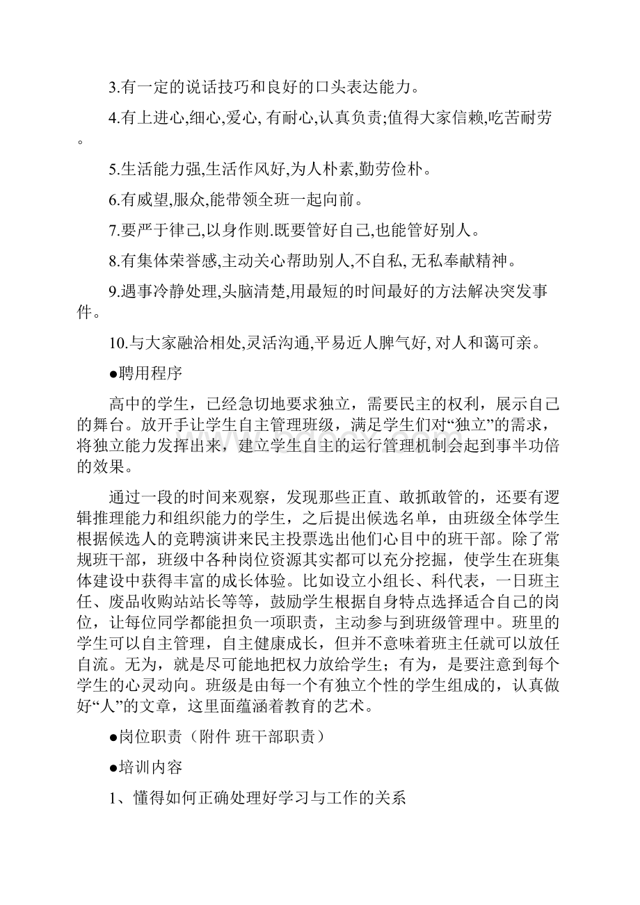 班干部队伍建设方案Word文档下载推荐.docx_第2页