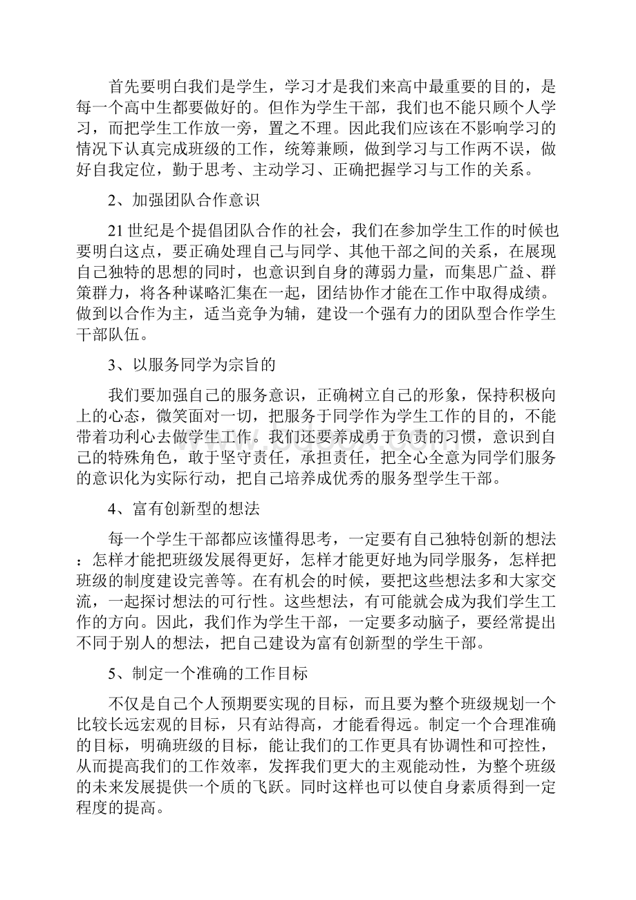 班干部队伍建设方案Word文档下载推荐.docx_第3页