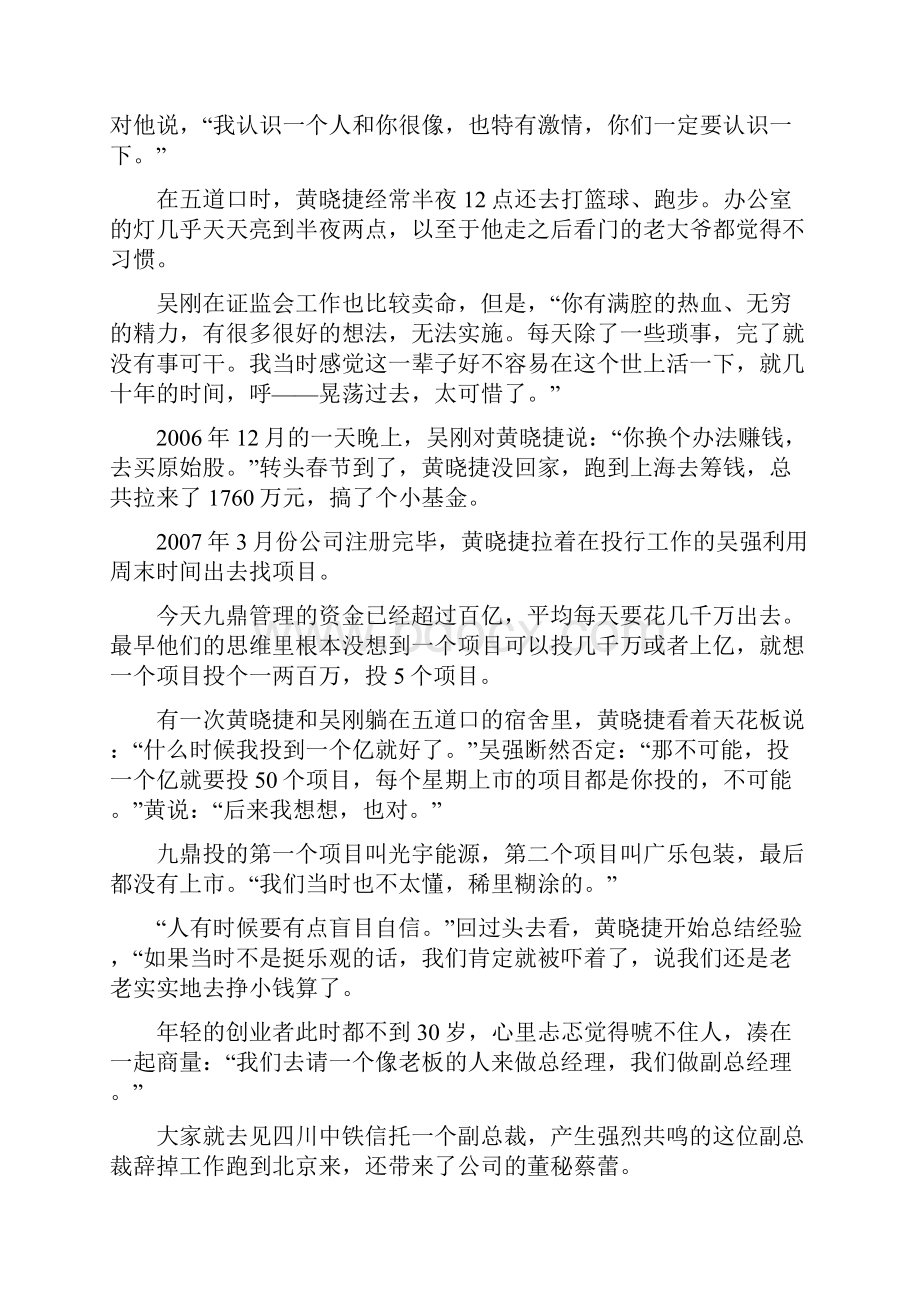 九鼎投资Word文件下载.docx_第3页