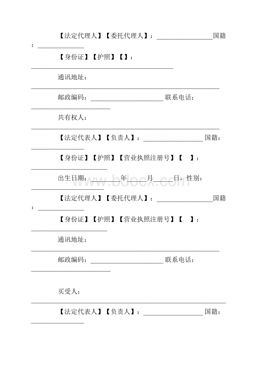 完整版北京市建委二手房合同范本.docx_第3页