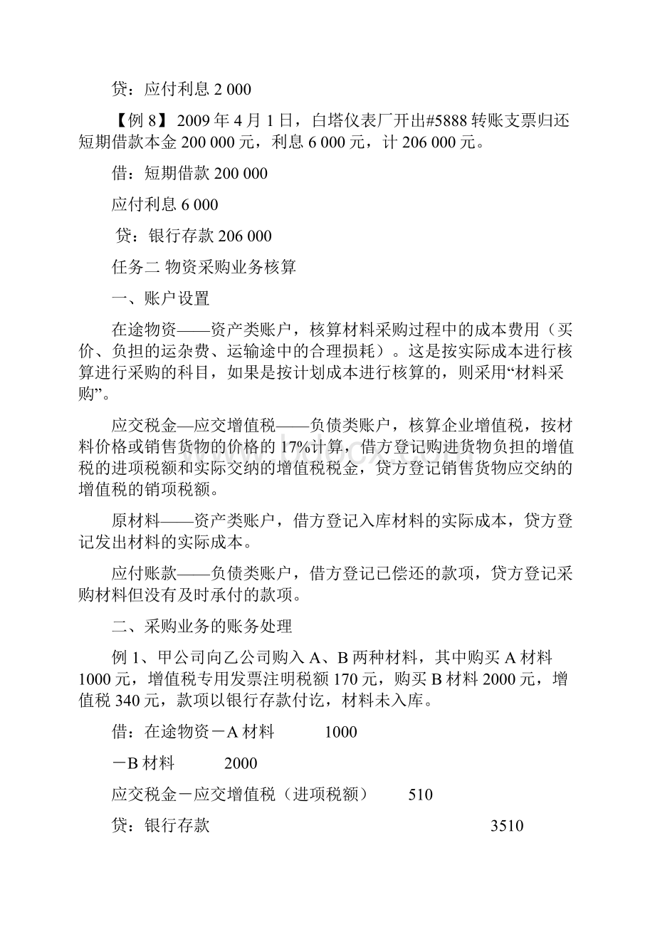 学习情境三 复式记账的运用Word文件下载.docx_第3页