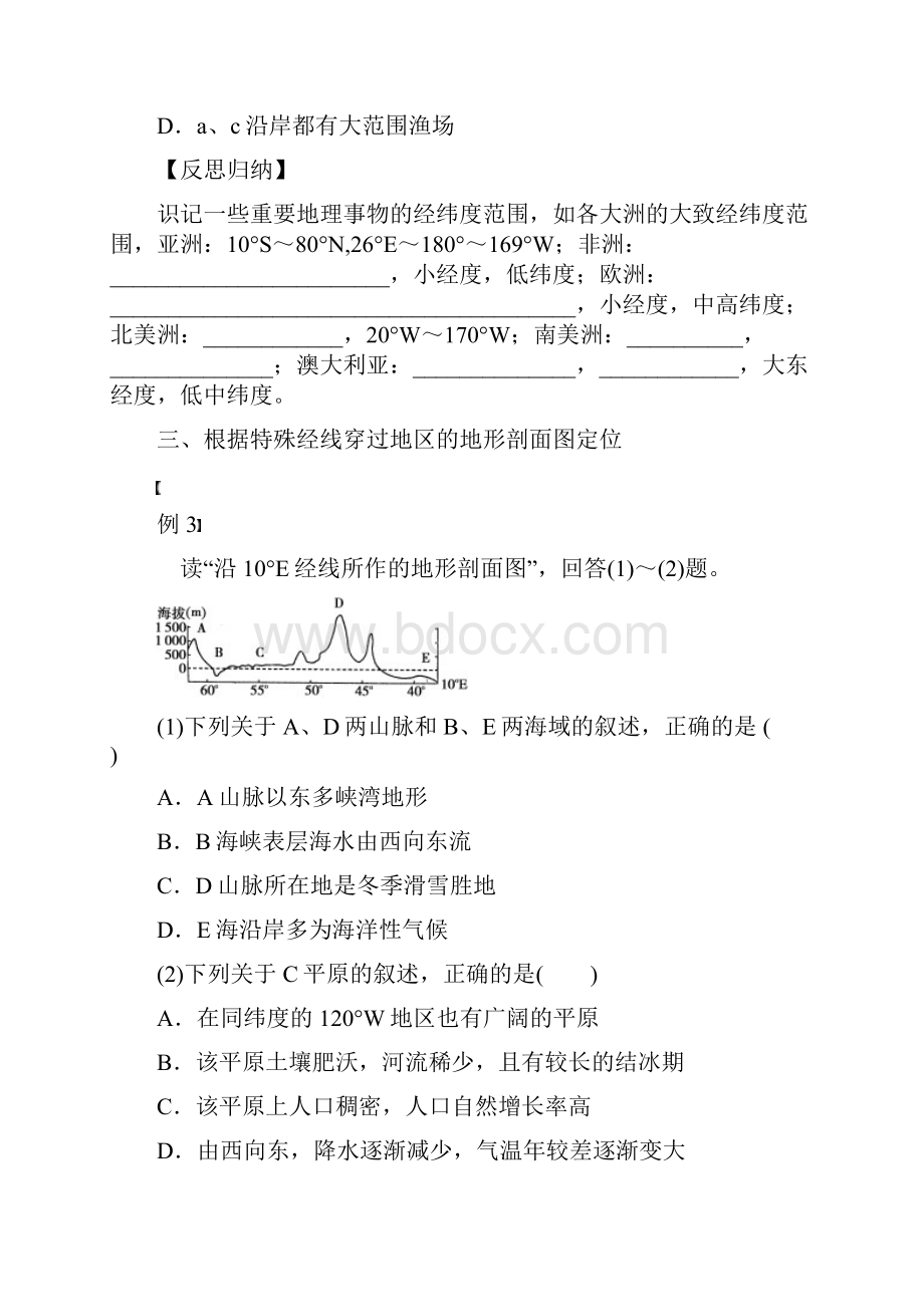 最新届高考地理一轮复习 区域地理部分 世界地理.docx_第3页