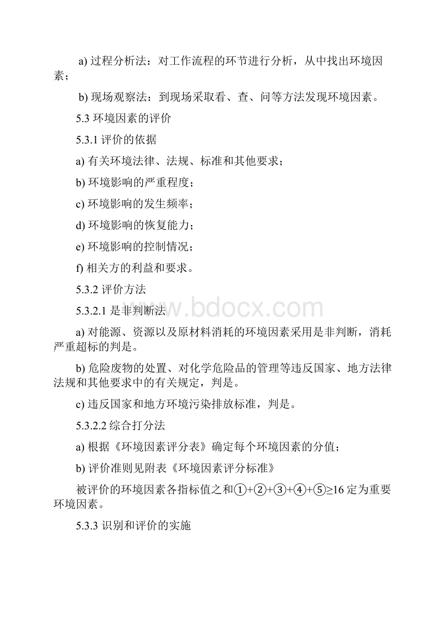 环境因素识别与评价控制程序含表格.docx_第3页