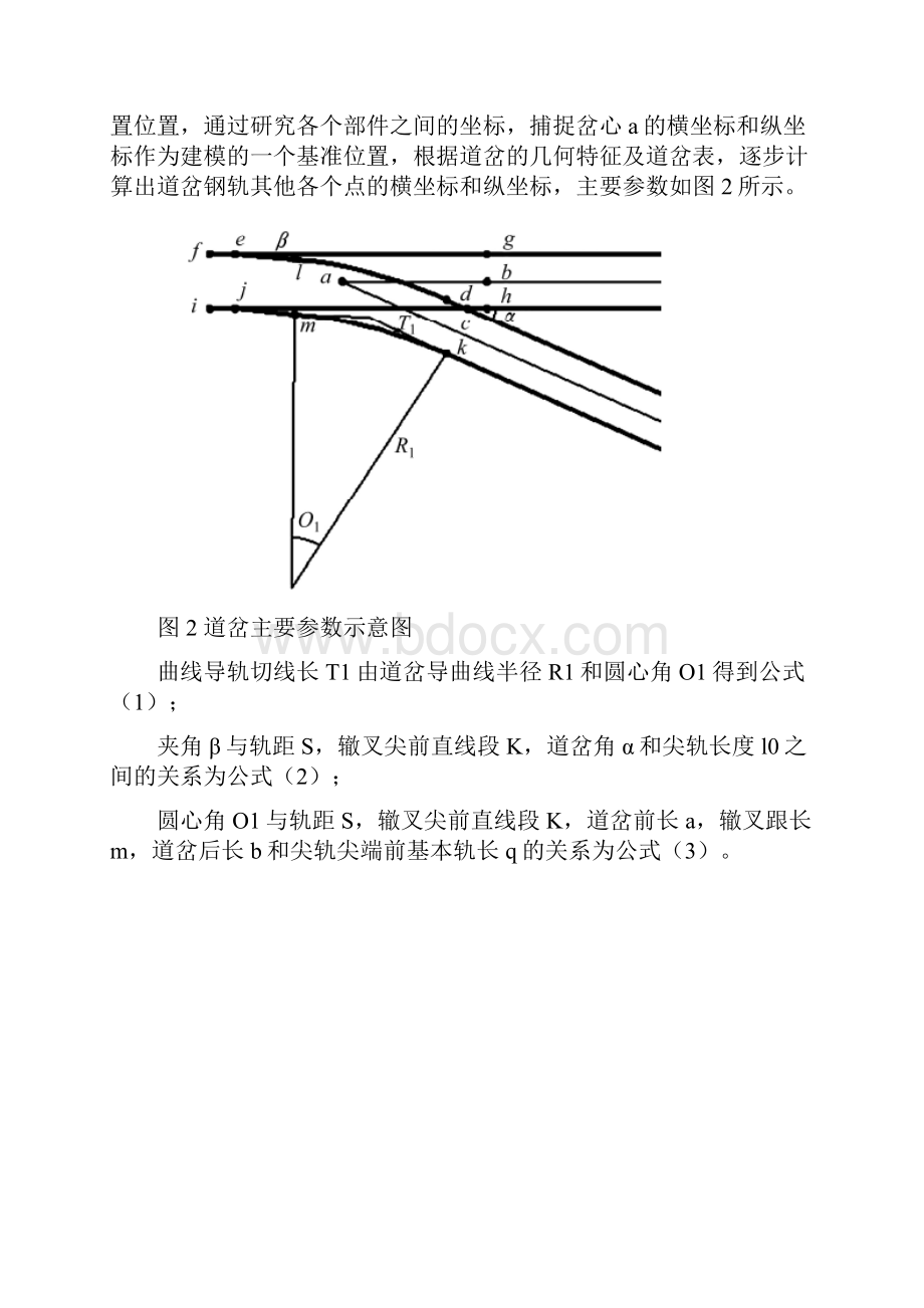 基于BIM的三维铁路道岔建模.docx_第2页