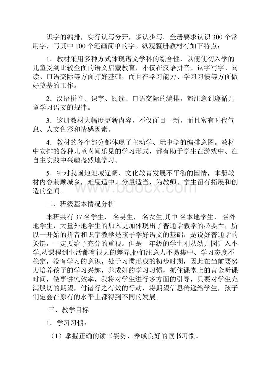 部编人教版小学一年级上册语文全册教案.docx_第2页