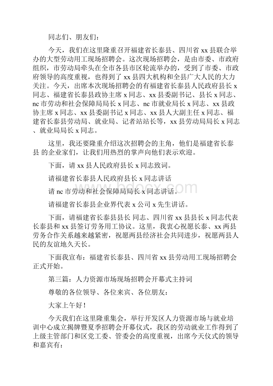 现场招聘会主持词doc.docx_第2页