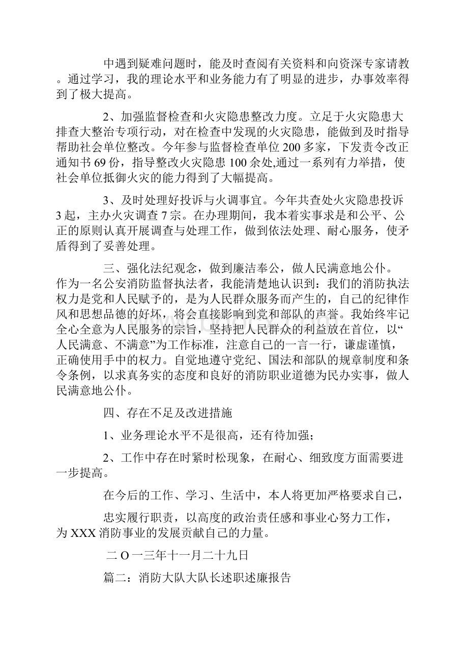 消防大队述职述廉报告Word下载.docx_第2页