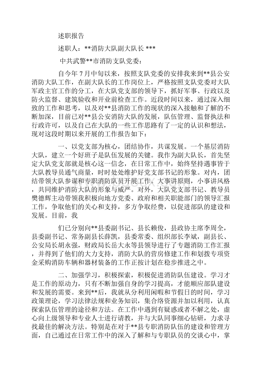 消防大队述职述廉报告Word下载.docx_第3页