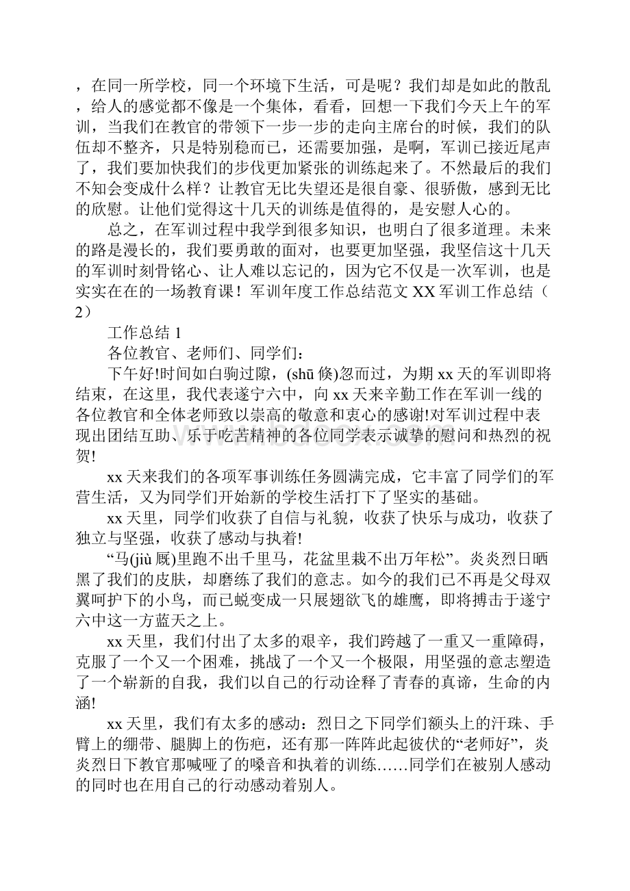 XX军训工作总结4篇Word文档下载推荐.docx_第2页