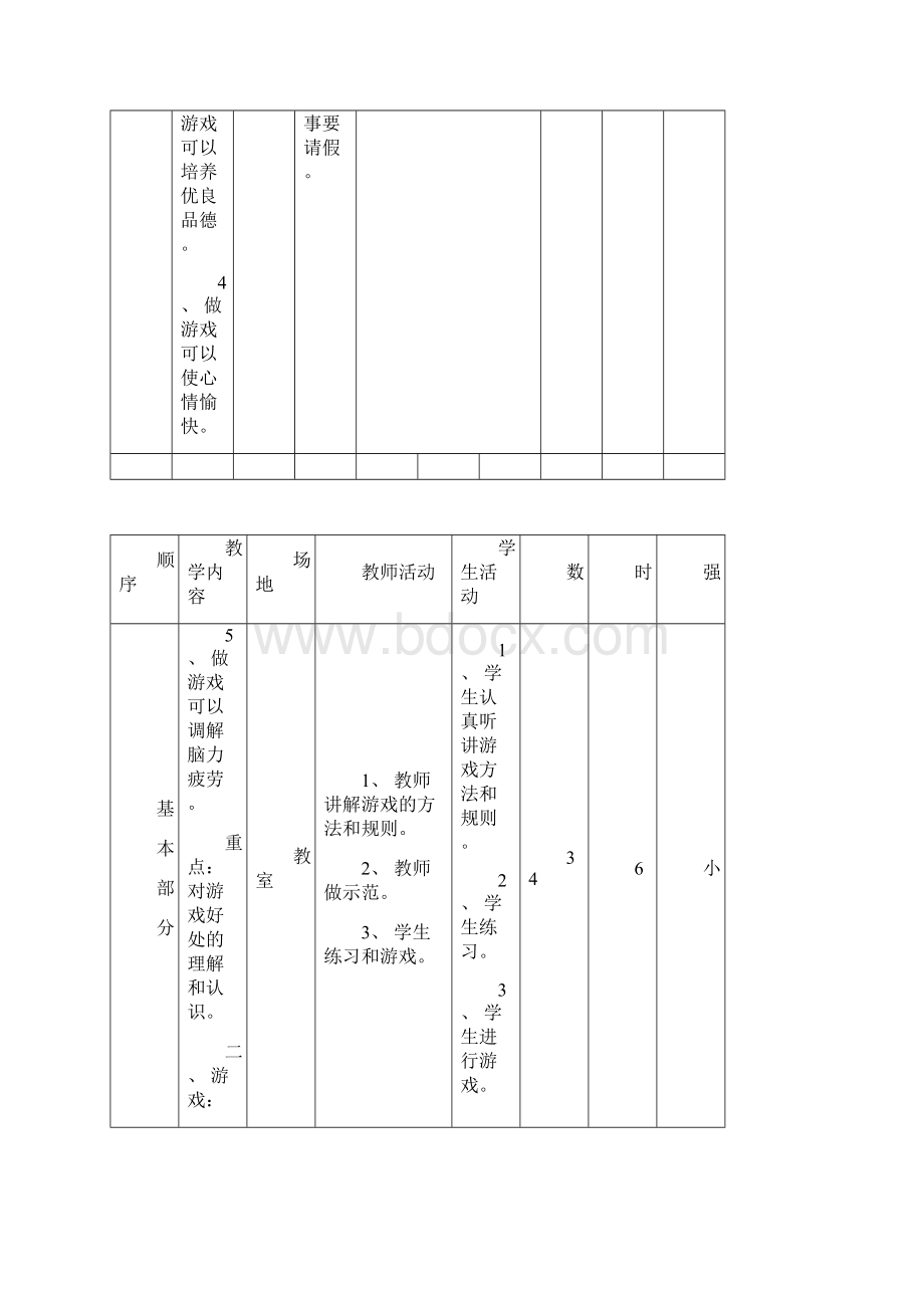 小学三年级下册体育教案11.docx_第3页