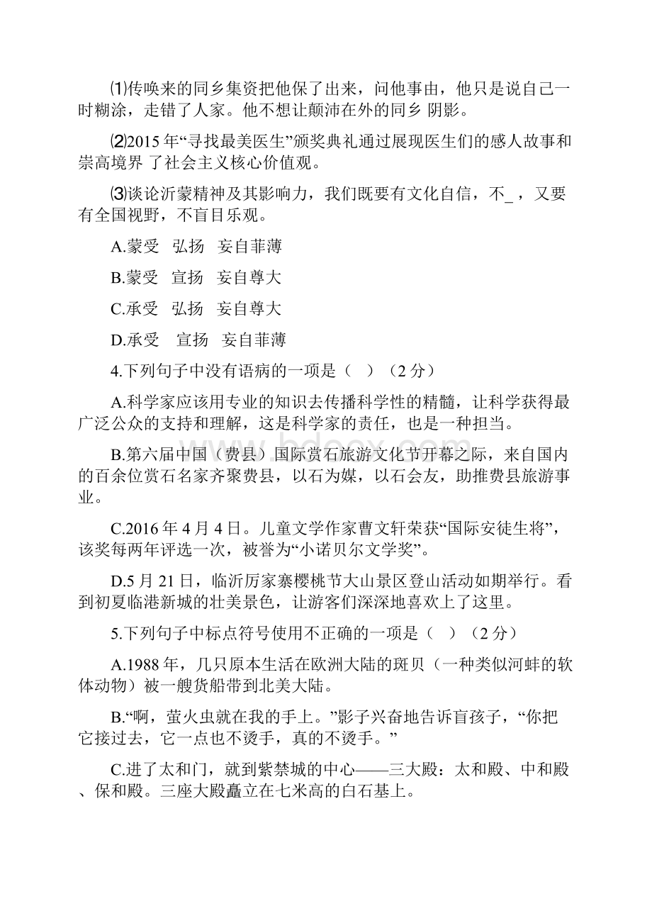 精品山东省临沂市初中学业水平考试中考语文试题含答案及评分标准.docx_第2页