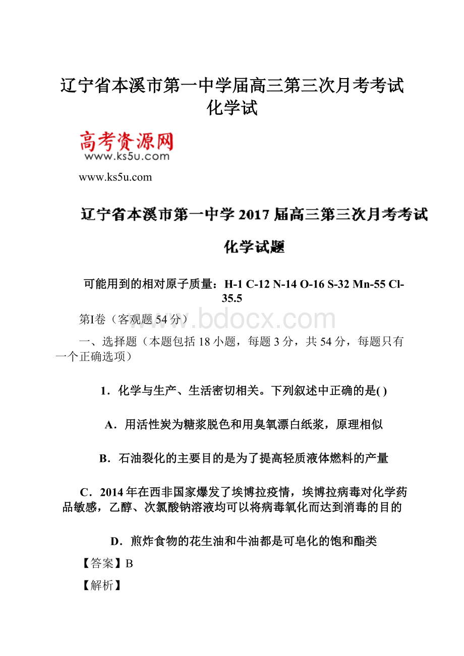 辽宁省本溪市第一中学届高三第三次月考考试化学试.docx