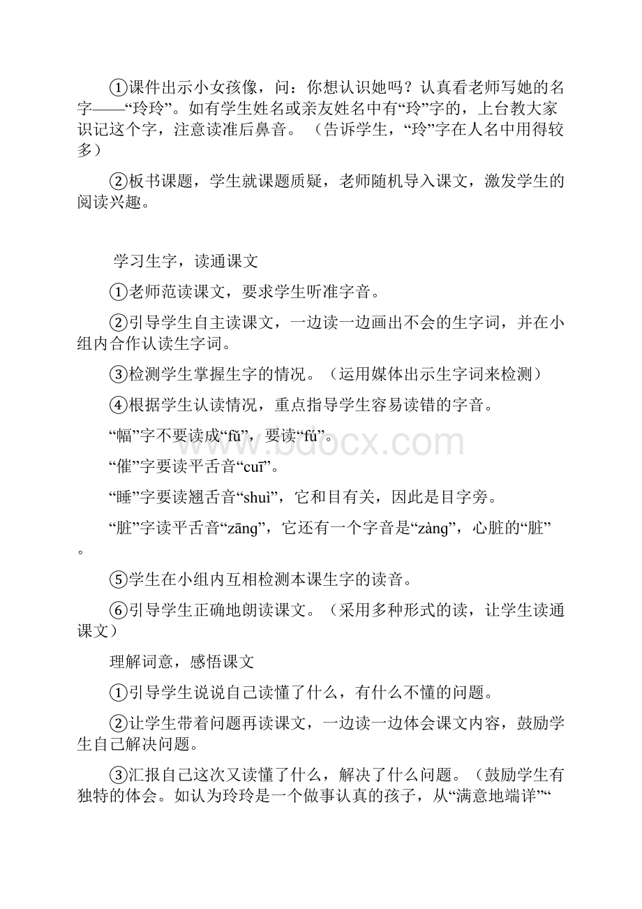 小学二年级语文下册第七单元教案.docx_第2页