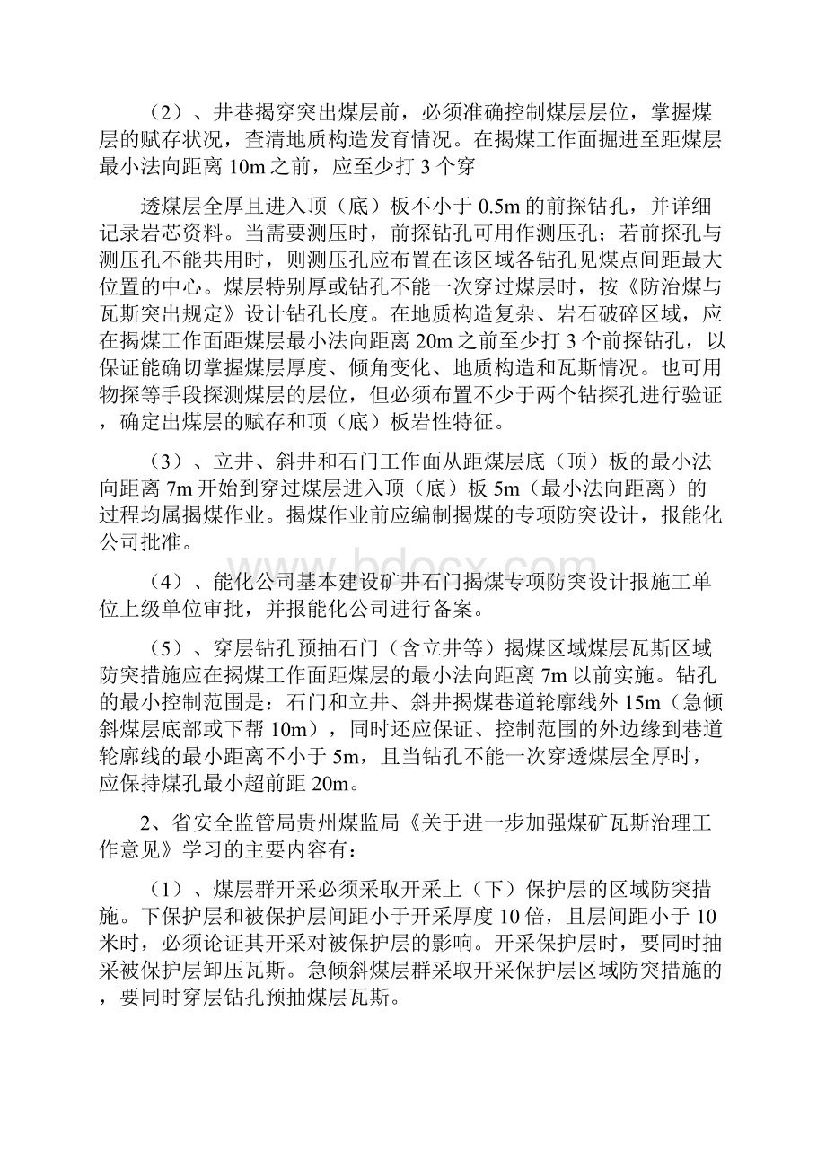 工程技术会议纪要Word格式.docx_第2页