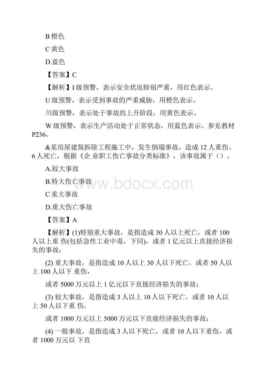 一级建造师项目管理真题及解析Word格式文档下载.docx_第3页