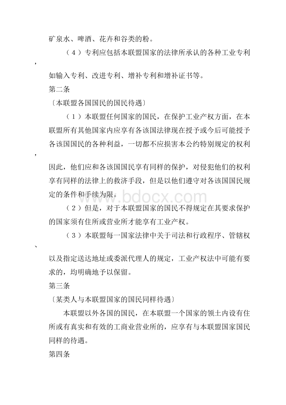 保护工业产权巴黎公约.docx_第2页