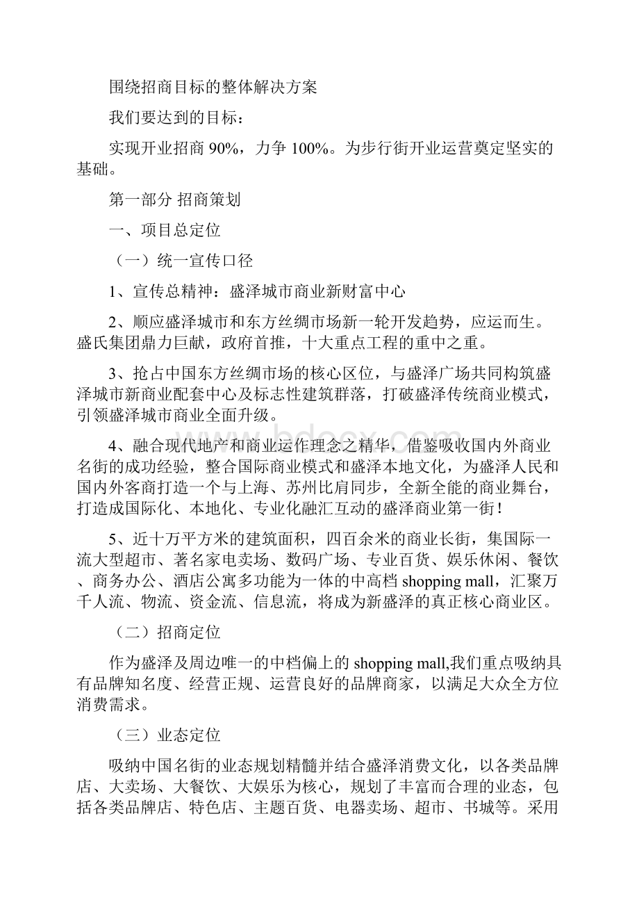 xx步行街招商计划书Word下载.docx_第2页