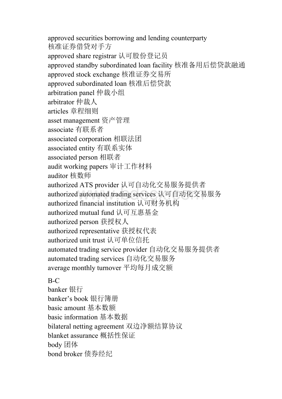 XXXX最新FECT金融英语考试综合之证券英语词汇精选30页文档资料.docx_第2页