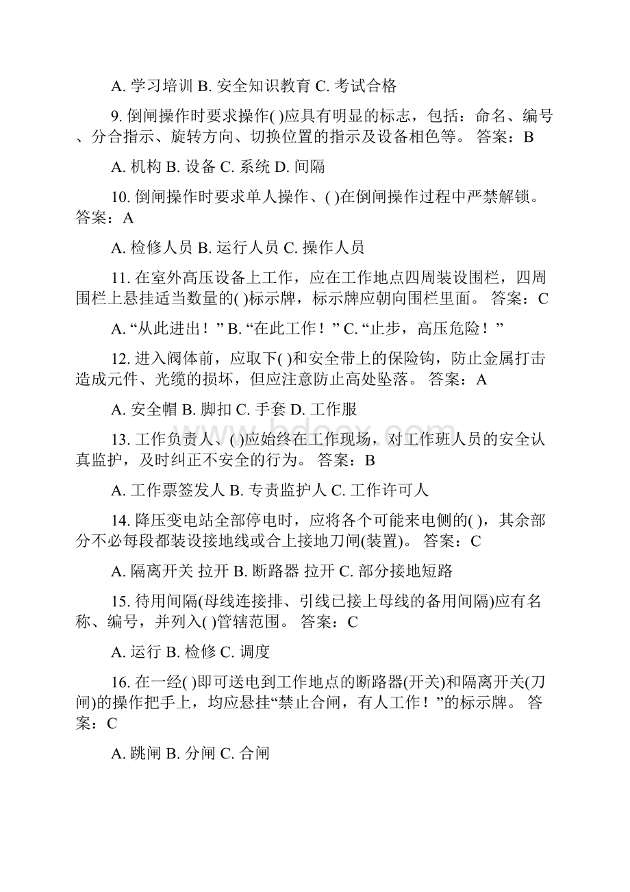 试题习题变电站安规普考复习题与参考答案文档格式.docx_第2页