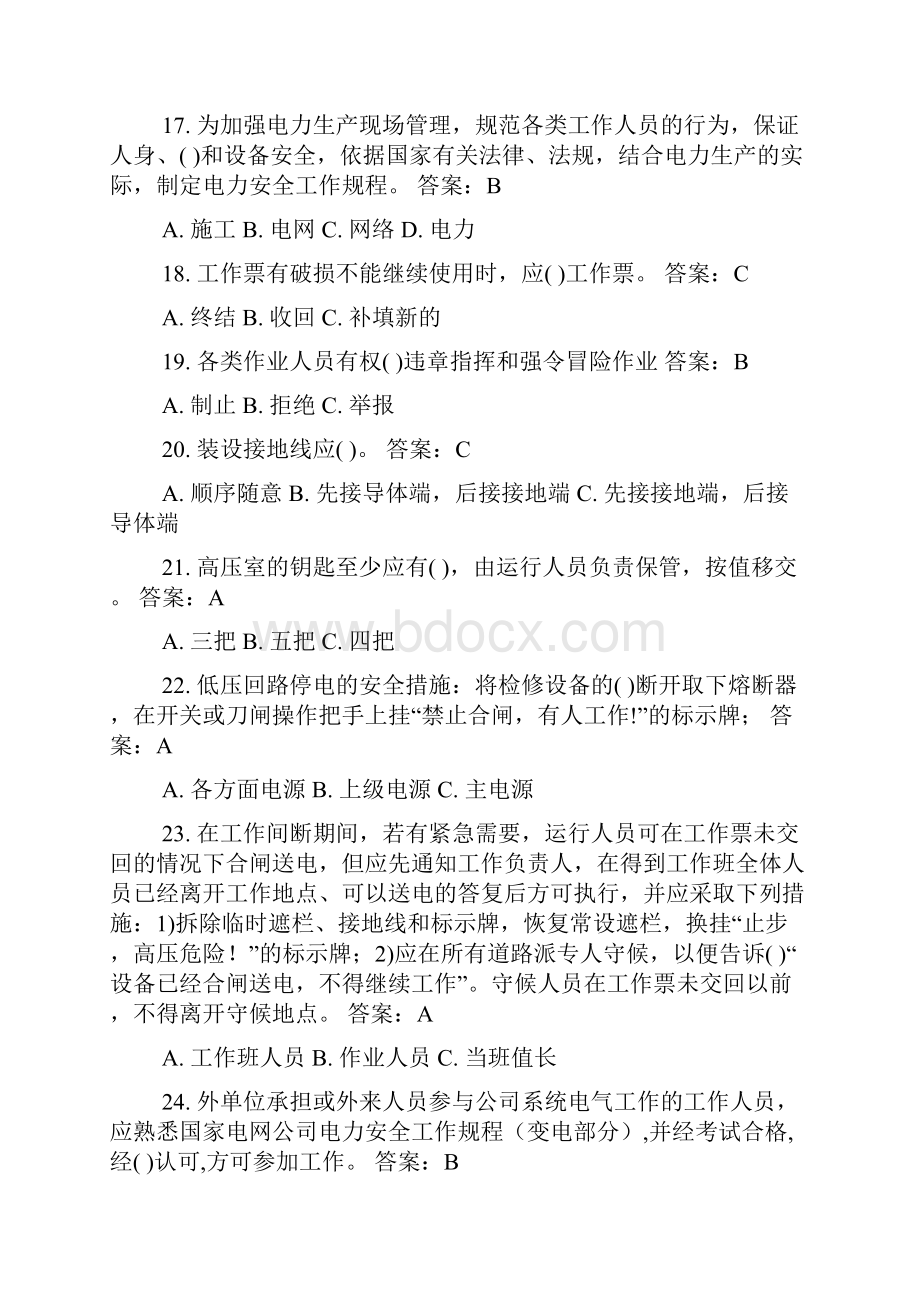 试题习题变电站安规普考复习题与参考答案.docx_第3页