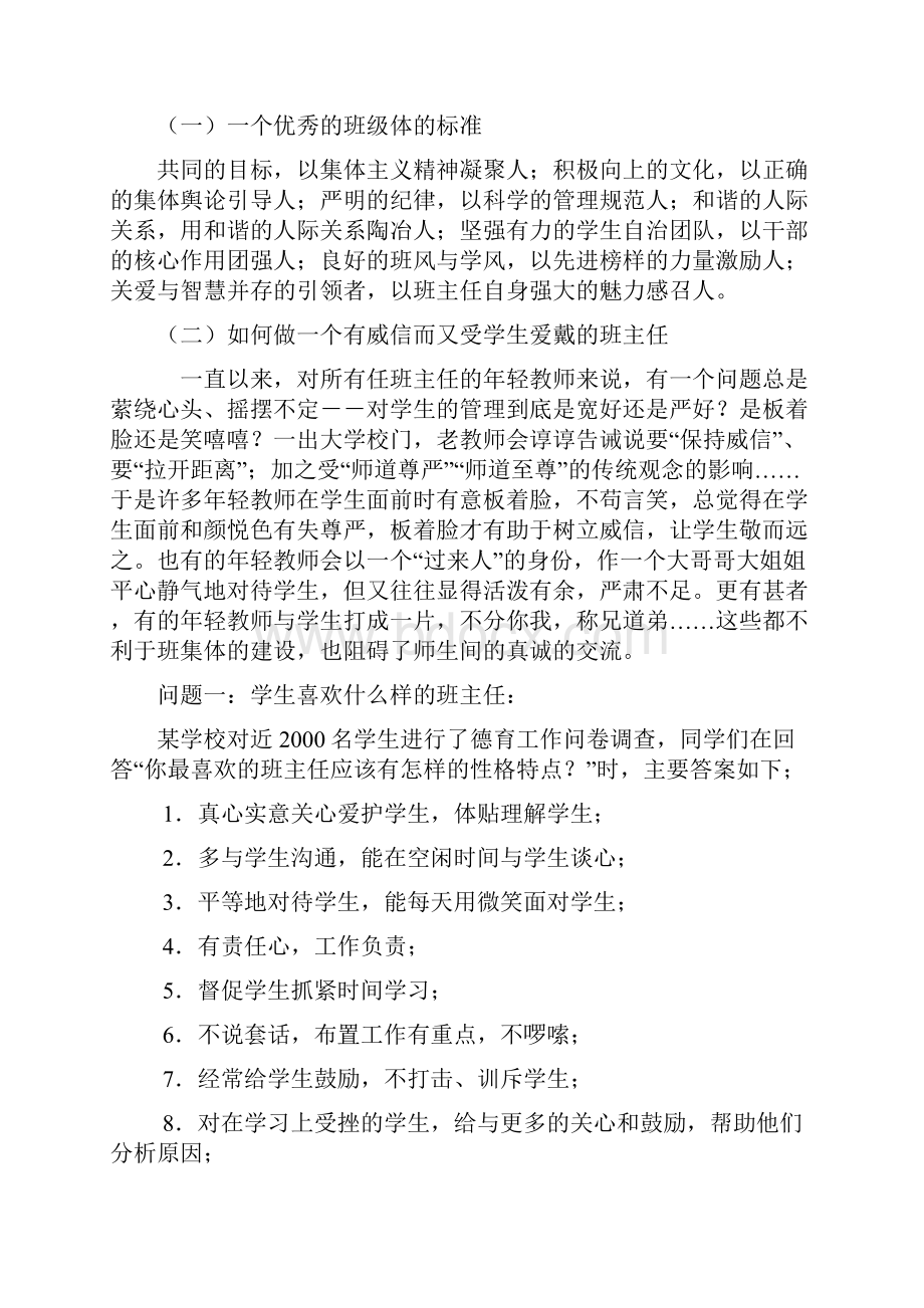 珠海市景山实验学校暑期班主任培训材料Word文档下载推荐.docx_第3页