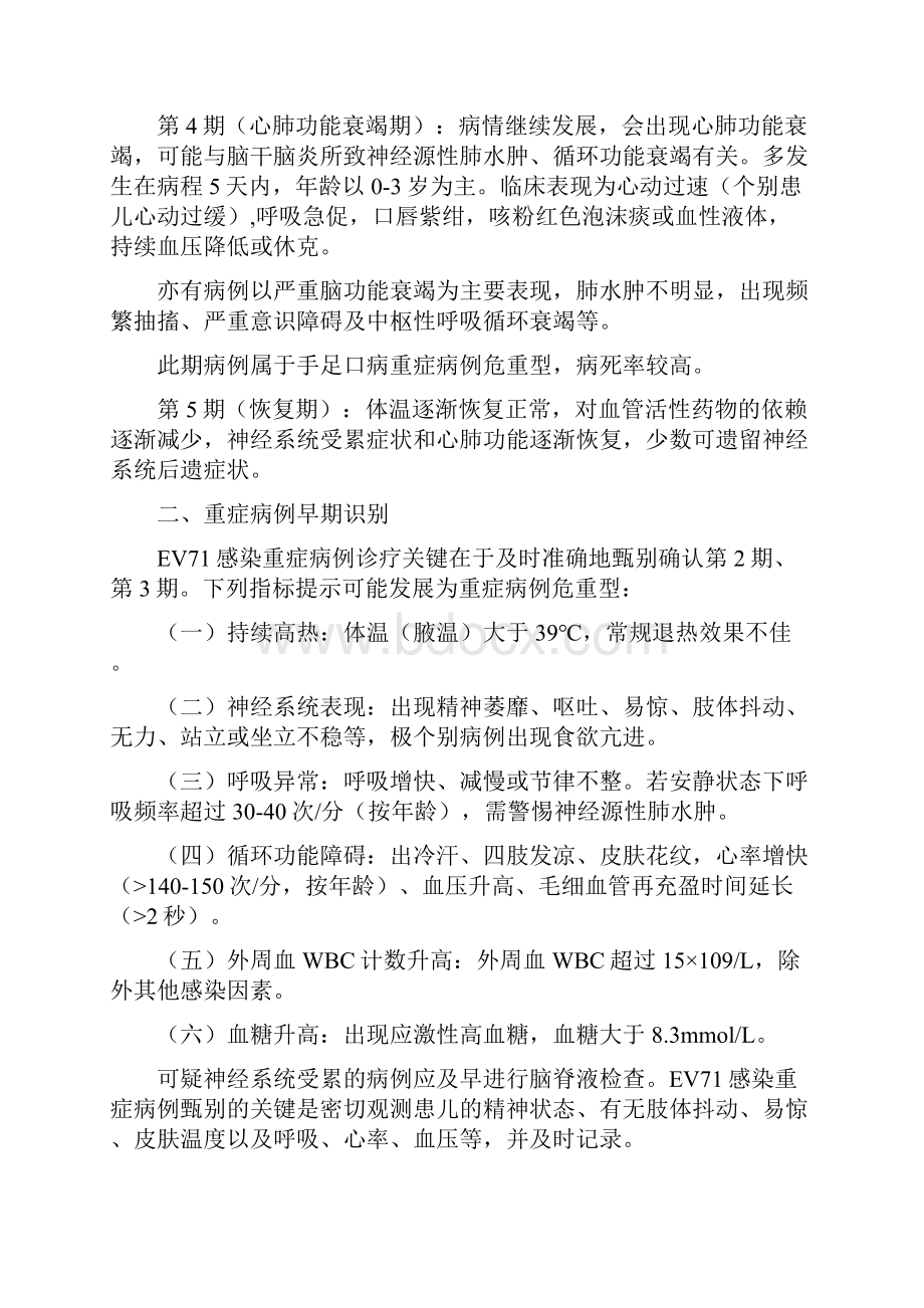 版肠道病毒71型诊疗专家共识Word文件下载.docx_第2页