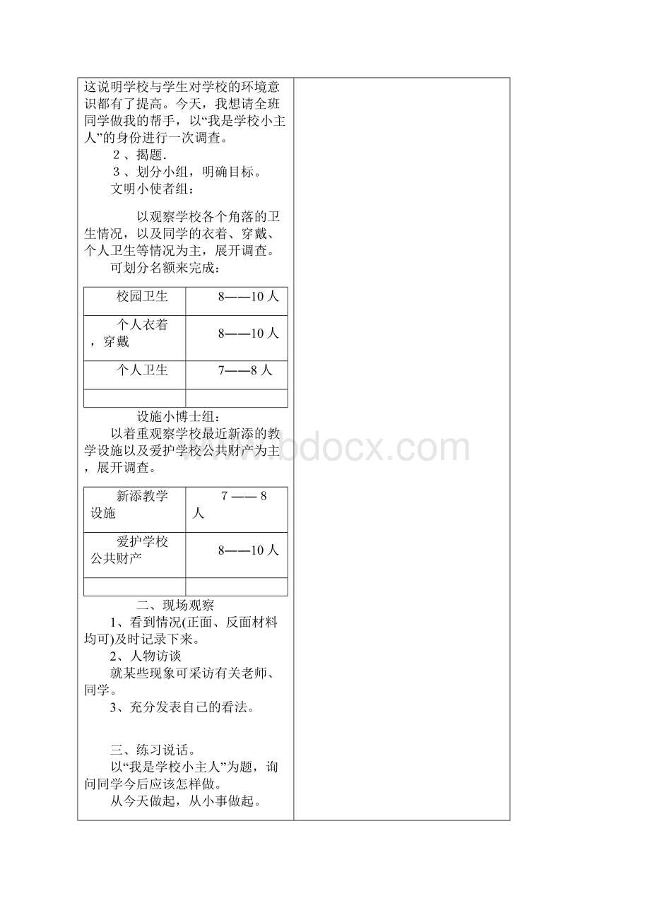 山美版五年级上册思品教案Word文档格式.docx_第3页