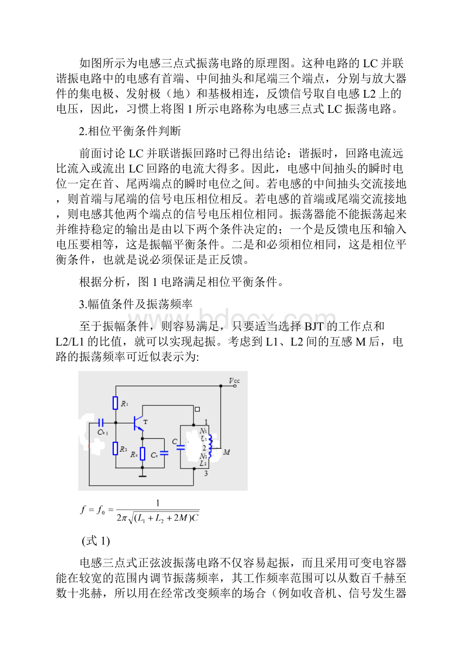 电感三点式振荡器设计.docx_第3页