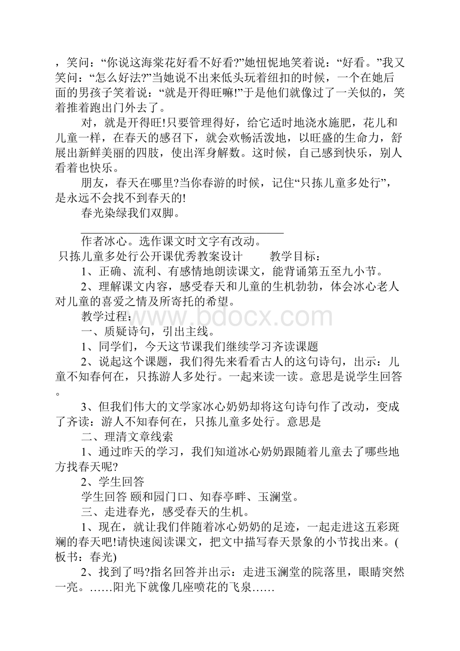 只拣儿童多处行公开课优秀教案设计附课文原文.docx_第2页