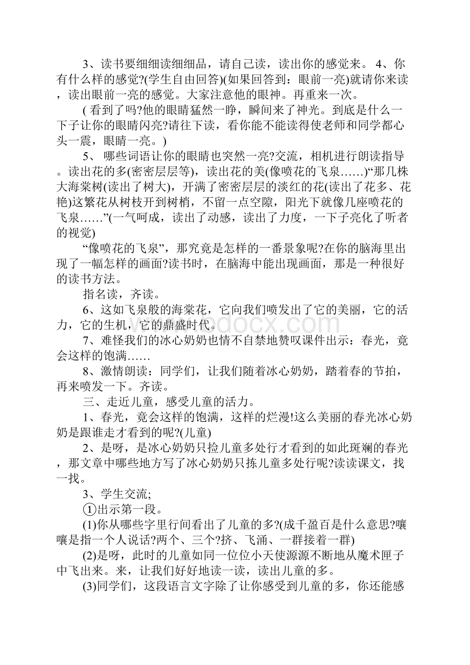 只拣儿童多处行公开课优秀教案设计附课文原文.docx_第3页