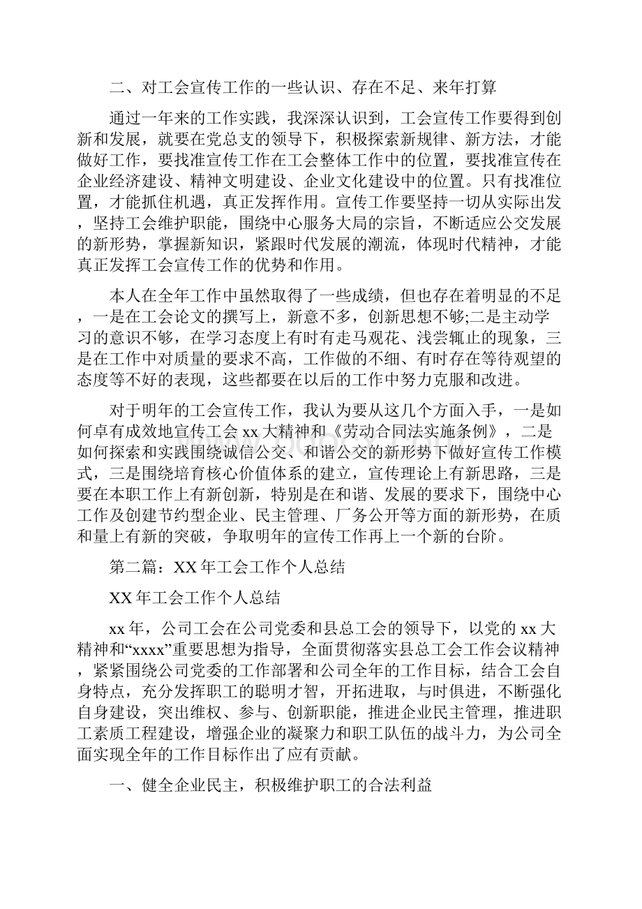 工会会计个人工作总结.docx_第3页