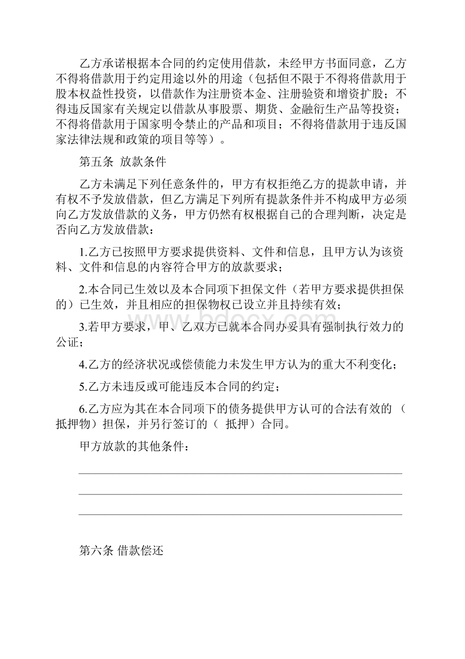 借款合同.docx_第2页